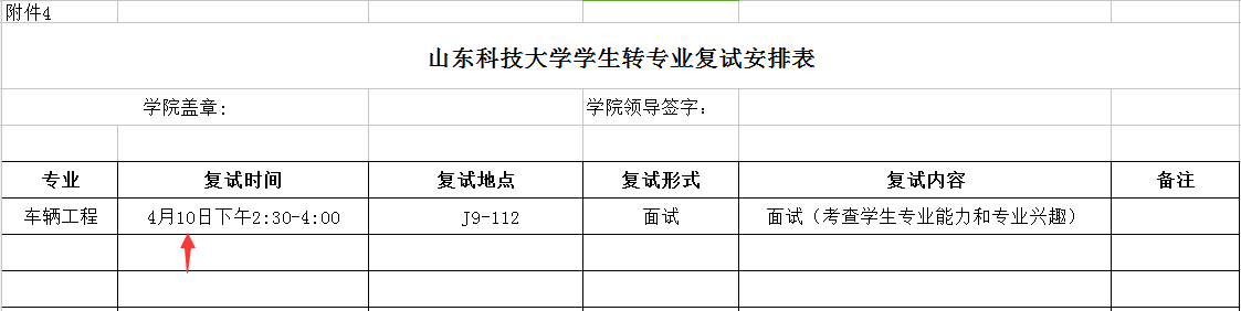 2017级转专业时间安排.png